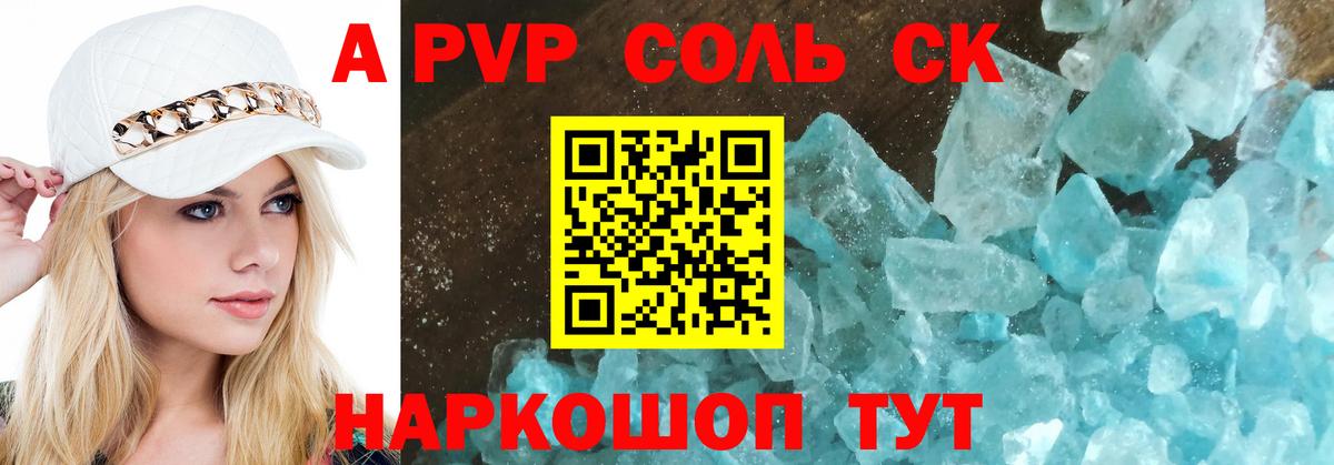 магазин  наркотиков  А ПВП СК  Alpha PVP  Вход с VPN  Щёлково  A-PVP СК КРИС 