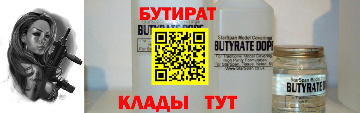 Щёлково  БУТИРАТ бутик  Вход с VPN 